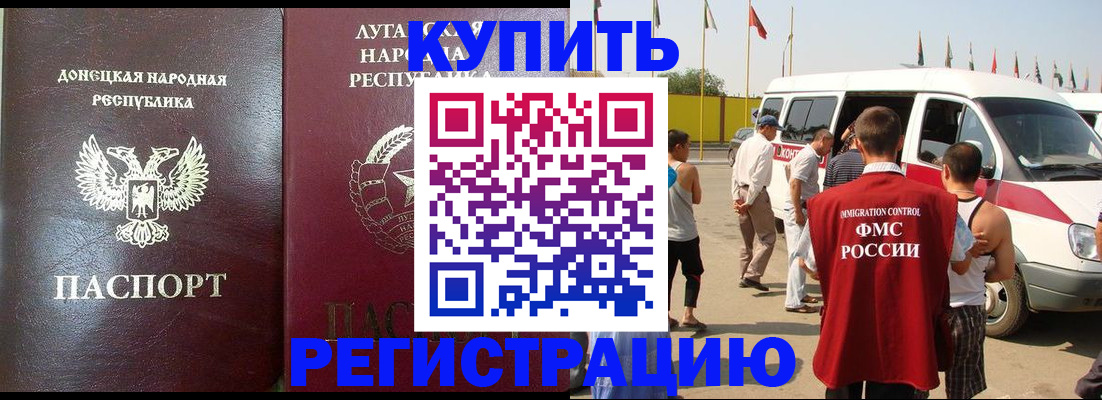 прописка 2025 в Сальске