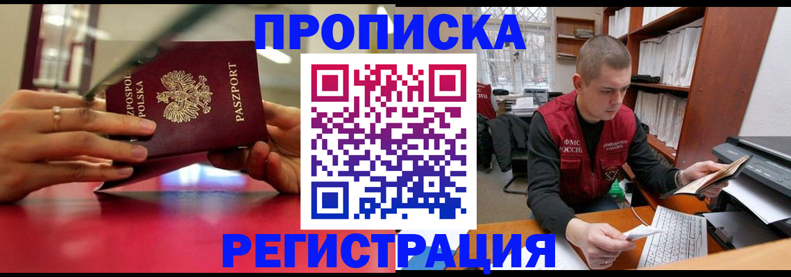 прописка законно в Сальске